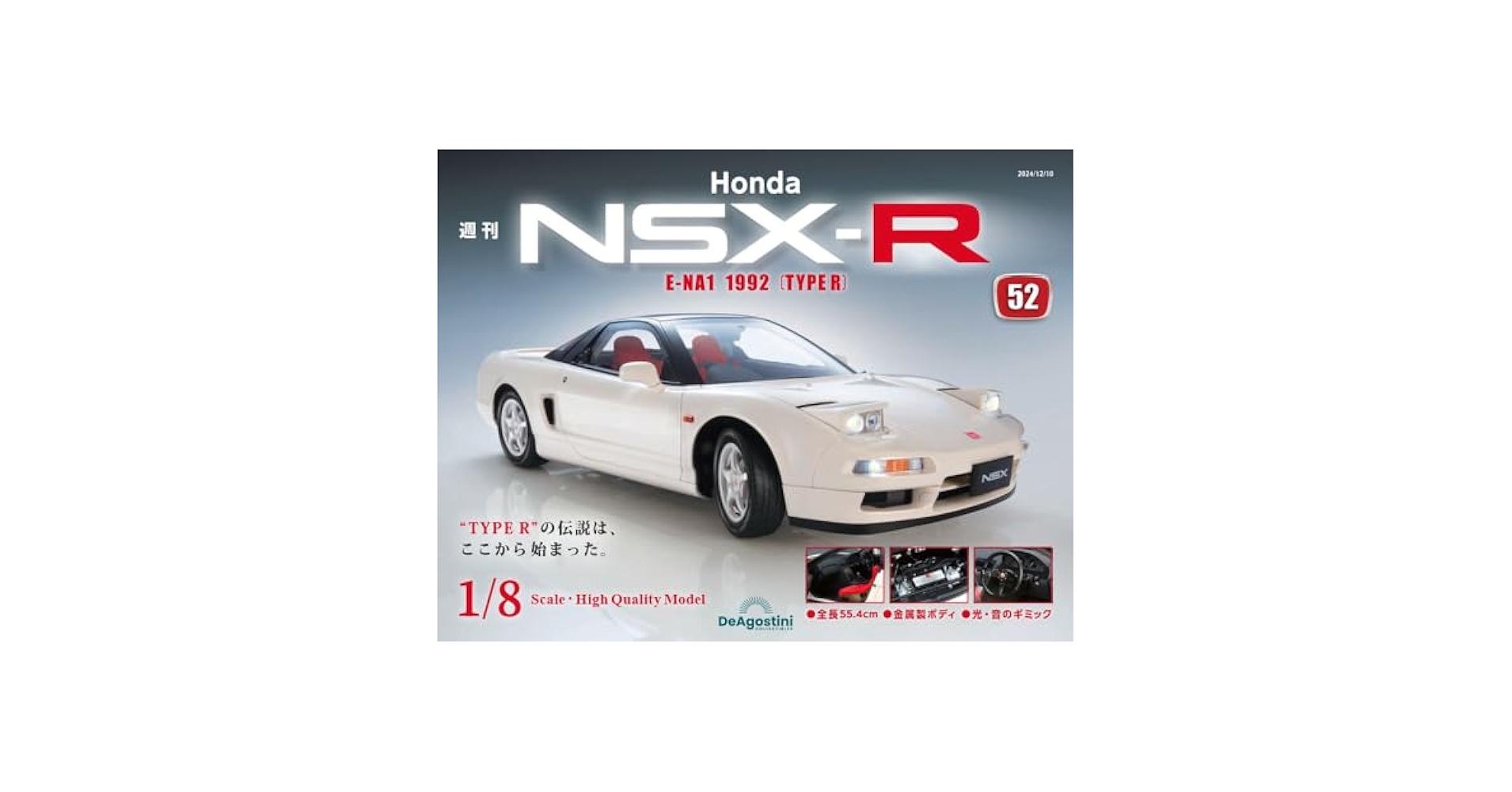 Amazon.co.jp: Honda NSX-R 第52号 [分冊百科] (パーツ付